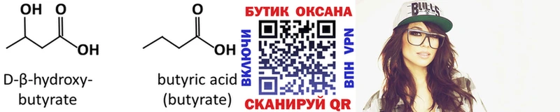 hydra сайт  Троицк  БУТИРАТ бутандиол 