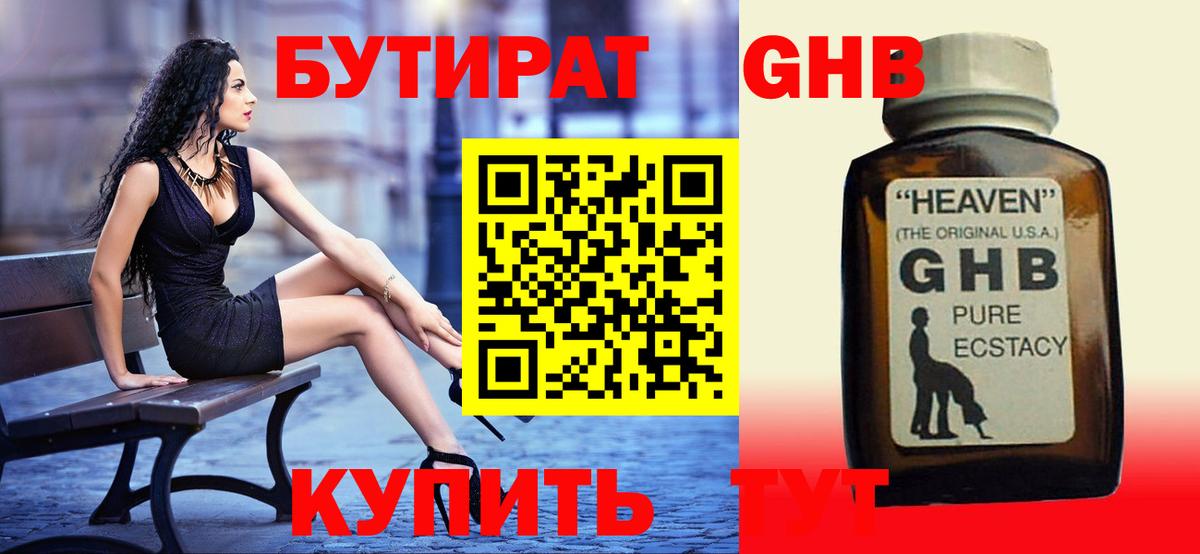 БУТИРАТ вода Троицк