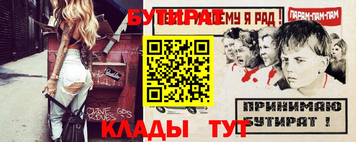 БУТИРАТ BDO 33%  Вход с VPN  Троицк 