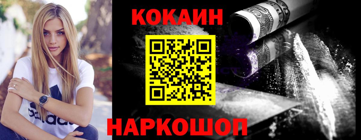 Кокаин  COCAIN Columbia  Троицк  Вход с VPN  Cocaine FishScale 