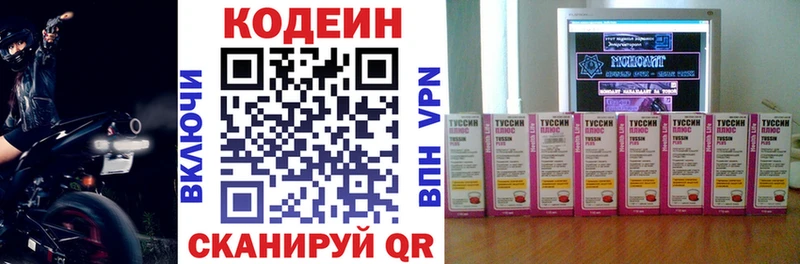 Кодеин напиток Lean (лин)  Троицк 