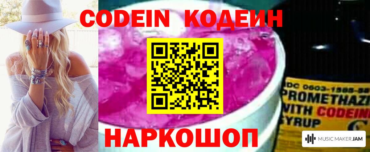 Кодеин Purple Drank Троицк