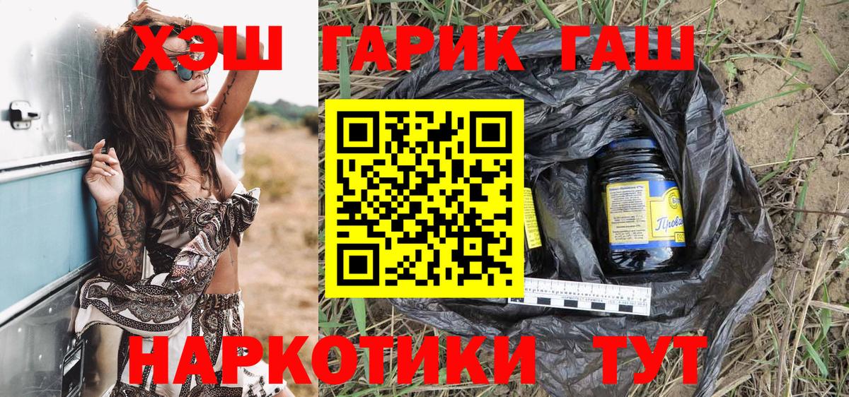 ГАШ убойный  Гашиш гашик  ГАШИШ  Вход с VPN  Троицк 