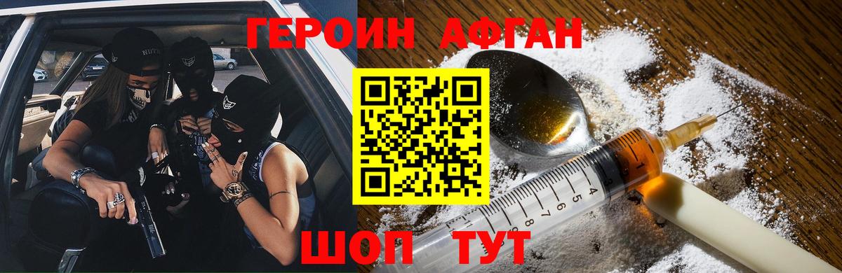 Героин  Вход с VPN  Троицк  ГЕРОИН белый 