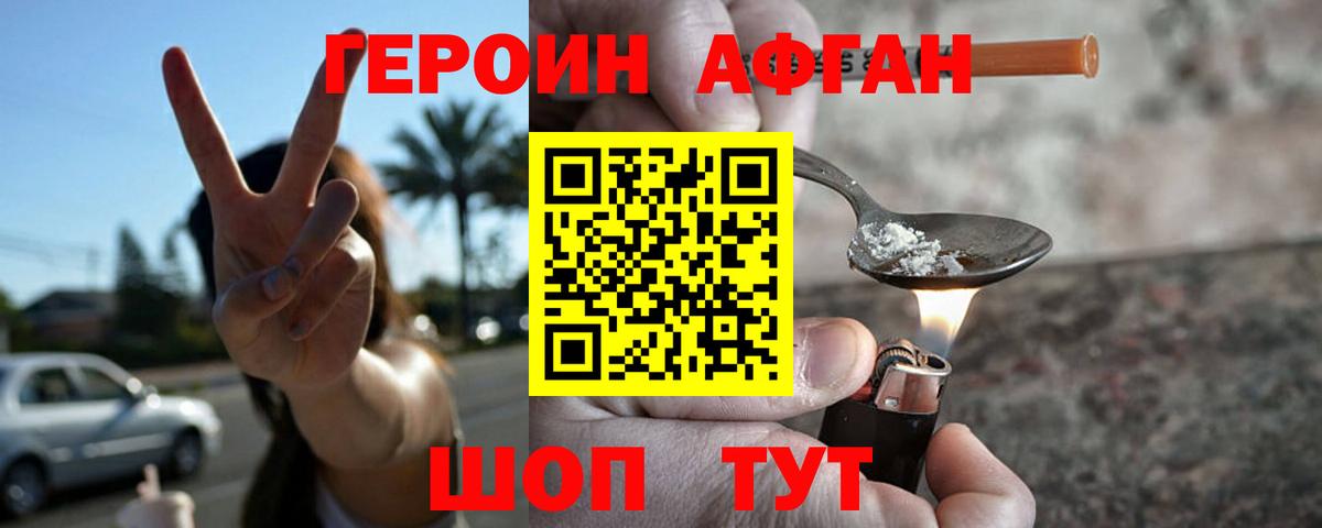 Героин хмурый Троицк