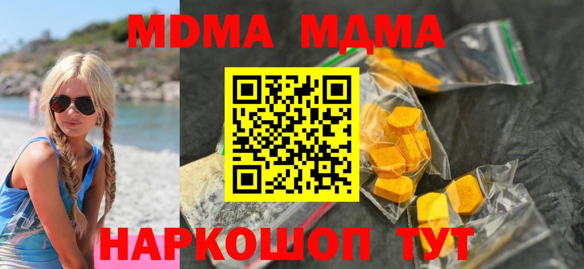 МДМА VHQ  МДМА crystal  Вход с VPN  Троицк 