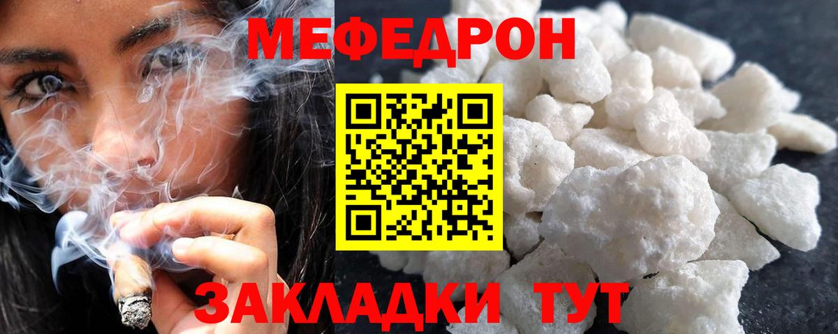 Меф Троицк
