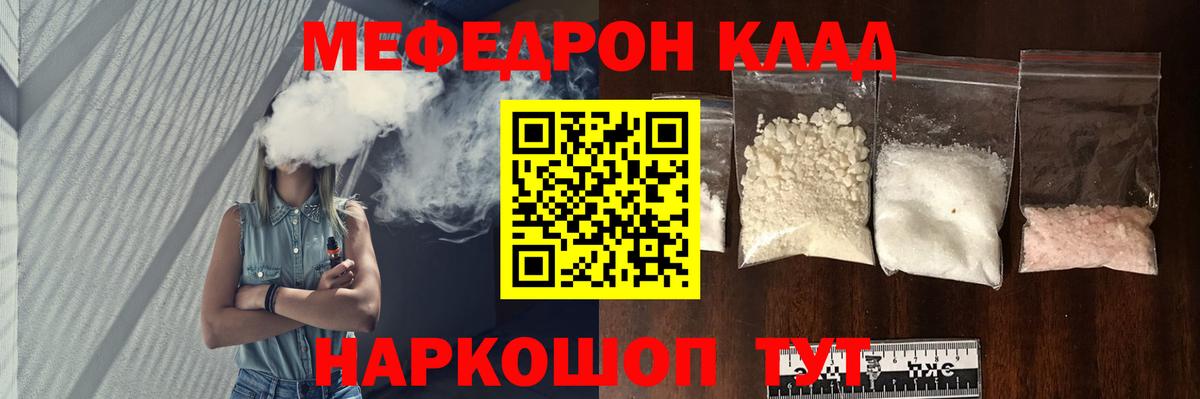 Троицк  МЕФ мука  МЯУ-МЯУ  Вход с VPN  МЕФ мяу мяу 