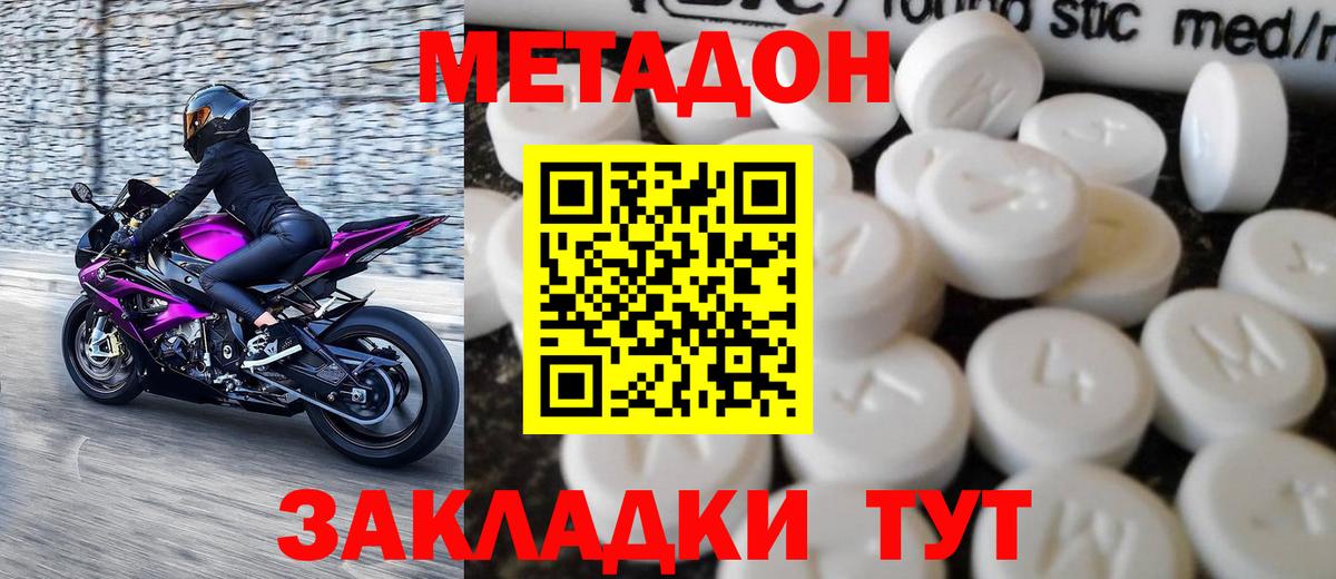 Троицк  МЕТАДОН methadone  Вход с VPN  Метадон кристалл 