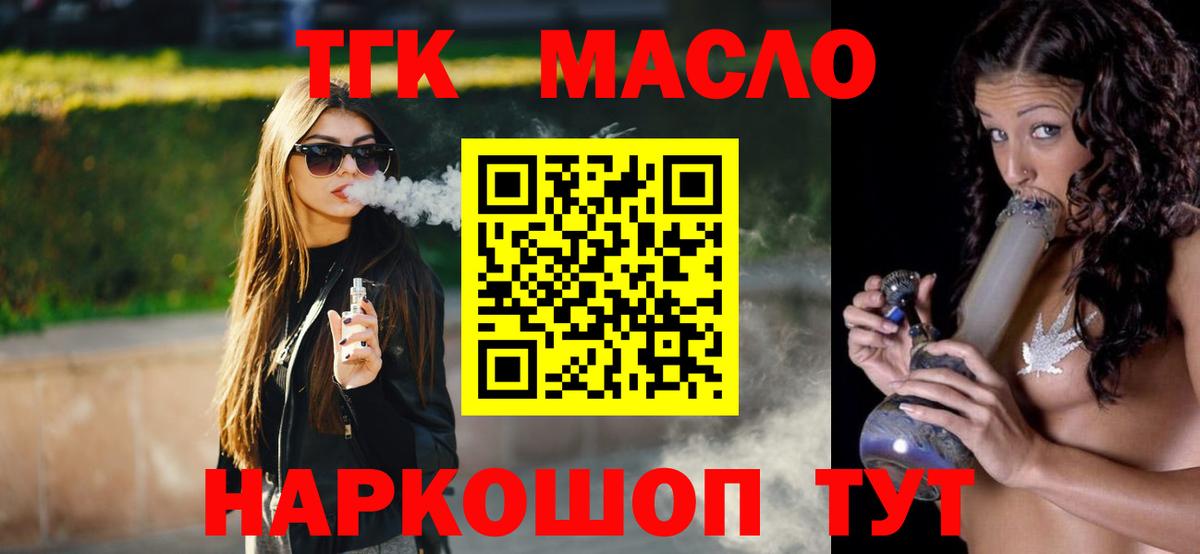 Троицк  ТГК жижа  Дистиллят ТГК Wax  Вход с VPN 